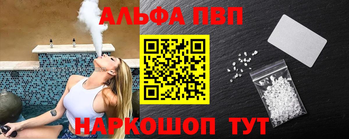 Альфа ПВП  A PVP СК  Михайловск  Вход с VPN  Alpha-PVP крисы CK  А ПВП крисы CK 