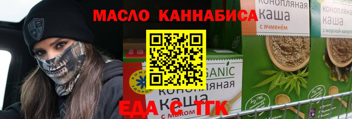 Еда ТГК конопля  Вход с VPN  Михайловск 
