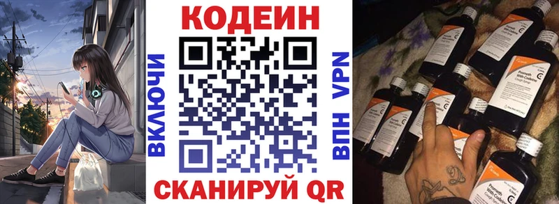 Кодеиновый сироп Lean Purple Drank  Михайловск 