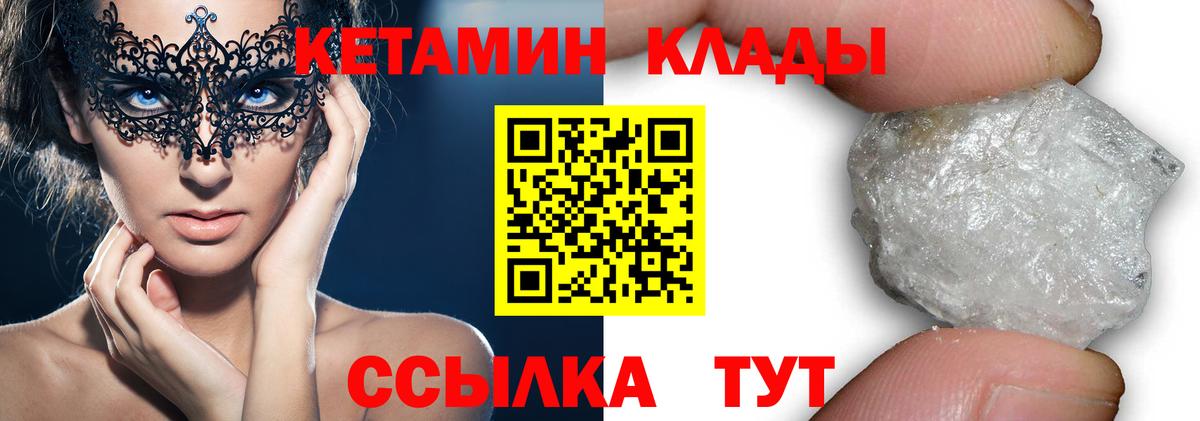Кетамин VHQ Михайловск
