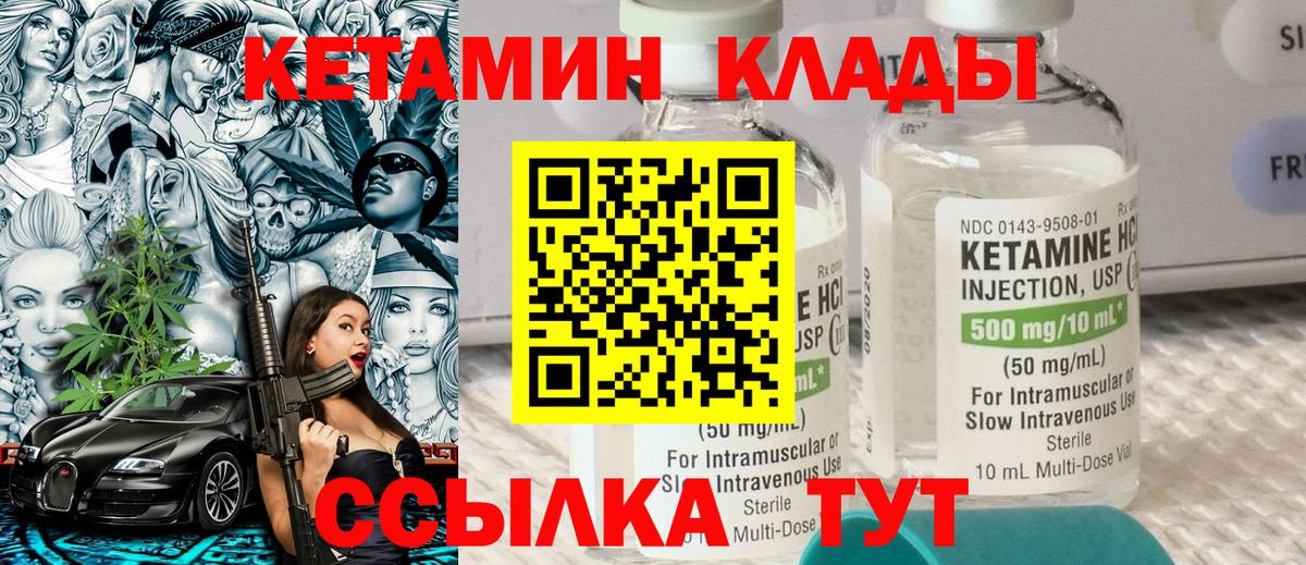 Кетамин ketamine  Вход с VPN  Михайловск 
