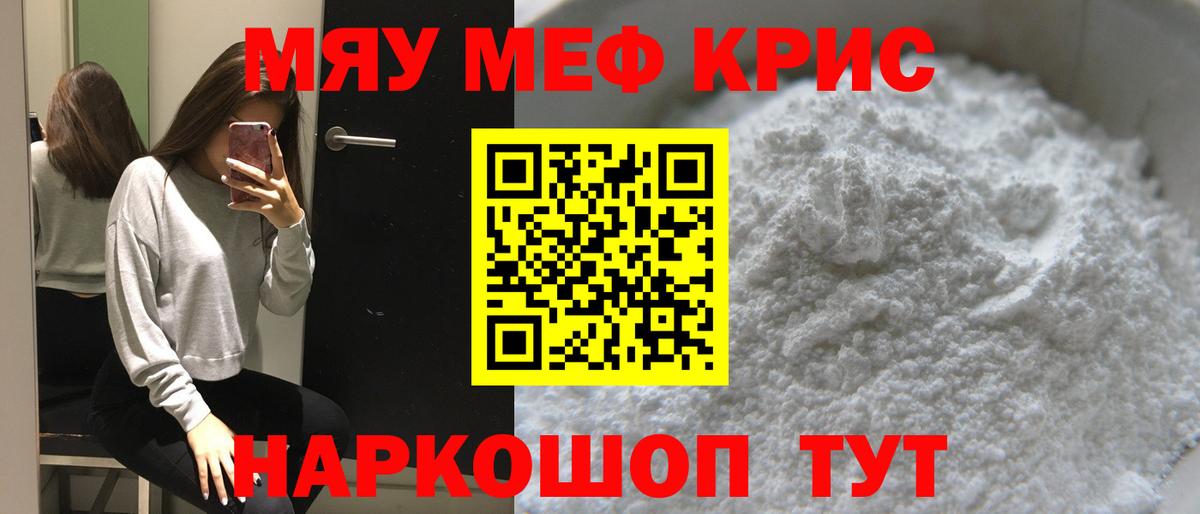 Мефедрон  МЕФ 4 MMC  МЯУ-МЯУ  Вход с VPN  цена наркотик  Михайловск  МЕФ мяу мяу 
