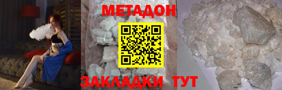 МЕТАДОН methadone  Метадон кристалл  Михайловск  Вход с VPN 